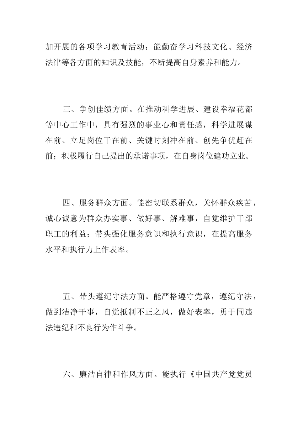 党员评议个人总结范本_第2页