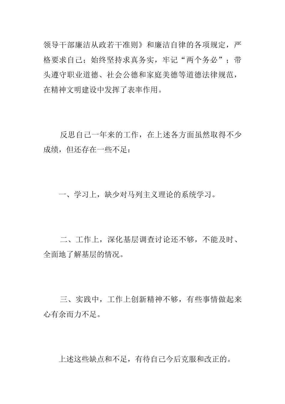 党员评议个人总结范本_第3页
