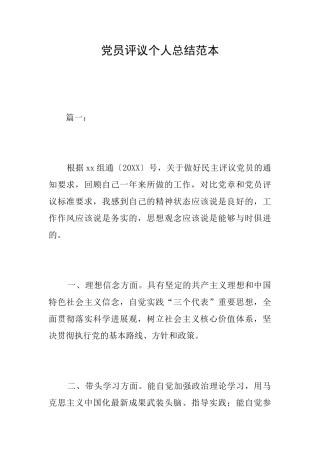 党员评议个人总结范本
