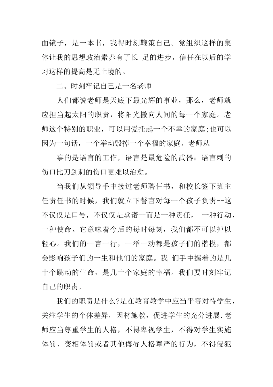 党员转正总结范文大全_第2页