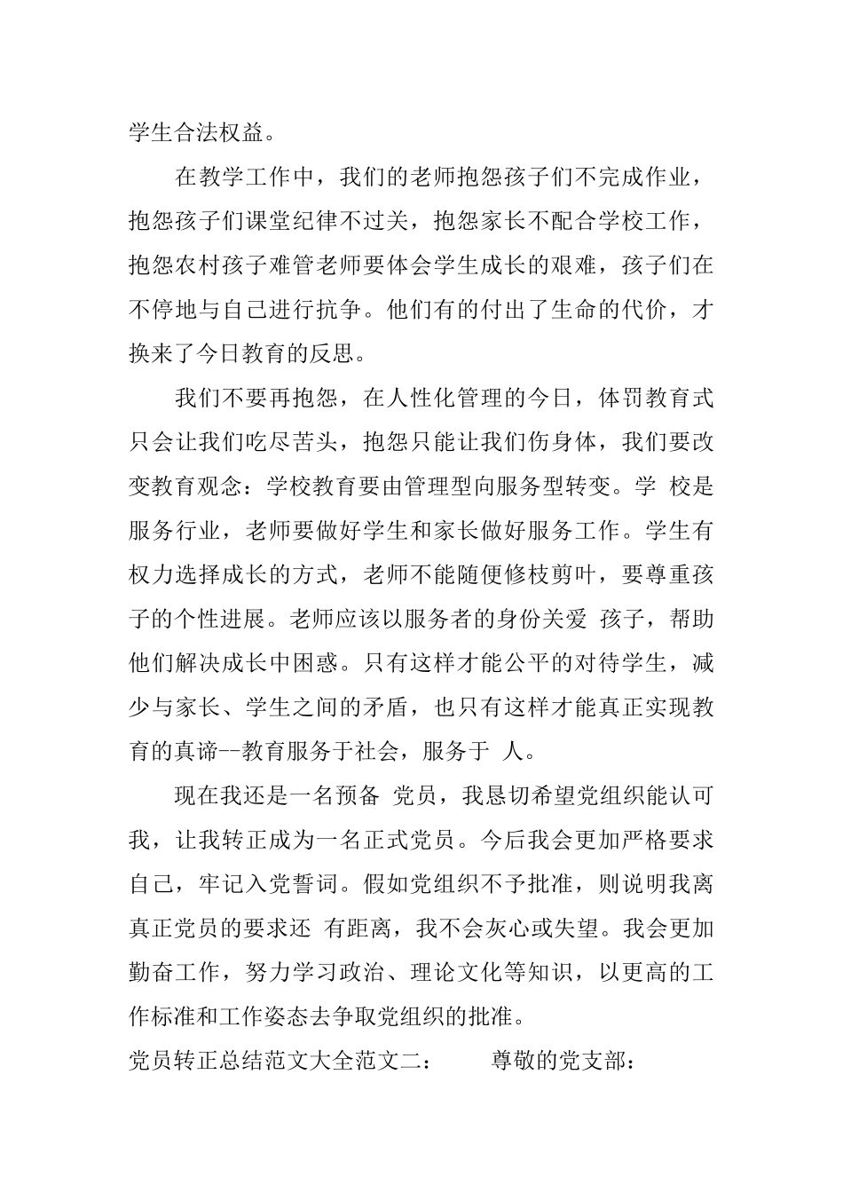 党员转正总结范文大全_第3页