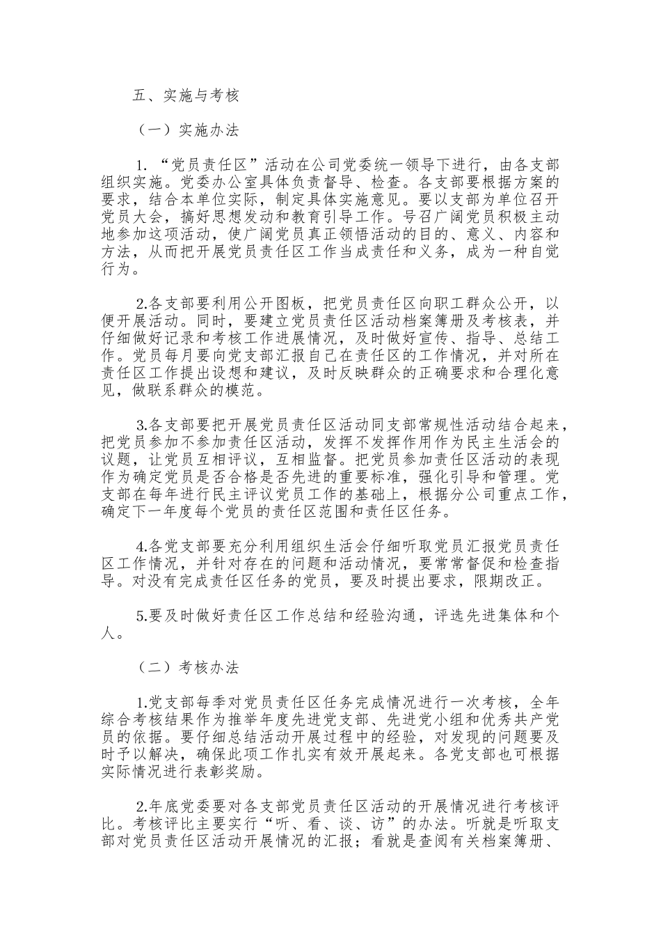 党员责任区制度实施意见_第3页