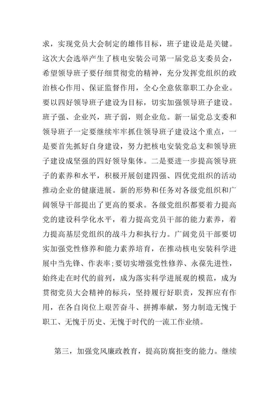 党员负责人会议讲话稿_第3页