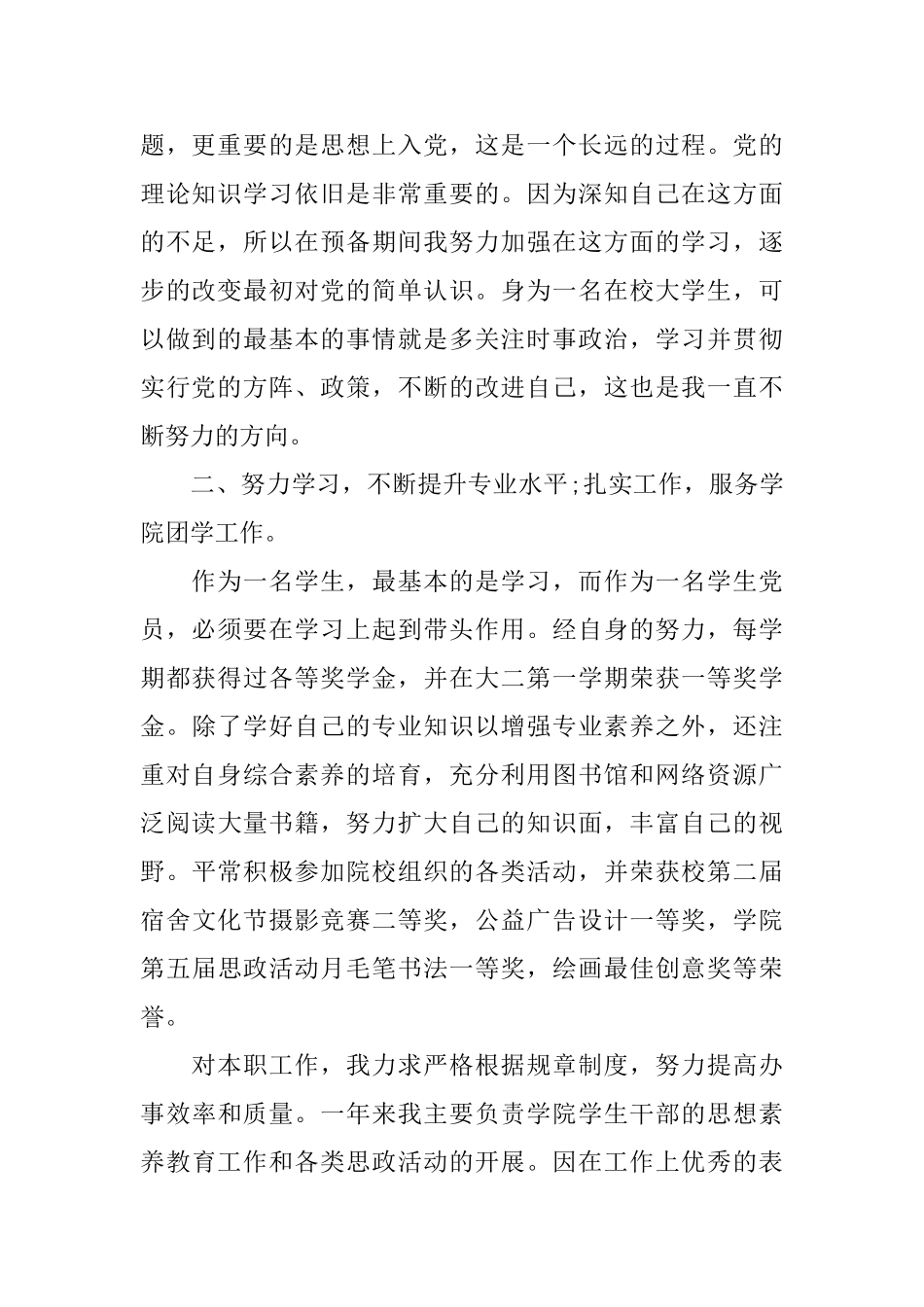 党员转正自我鉴定评语_第2页