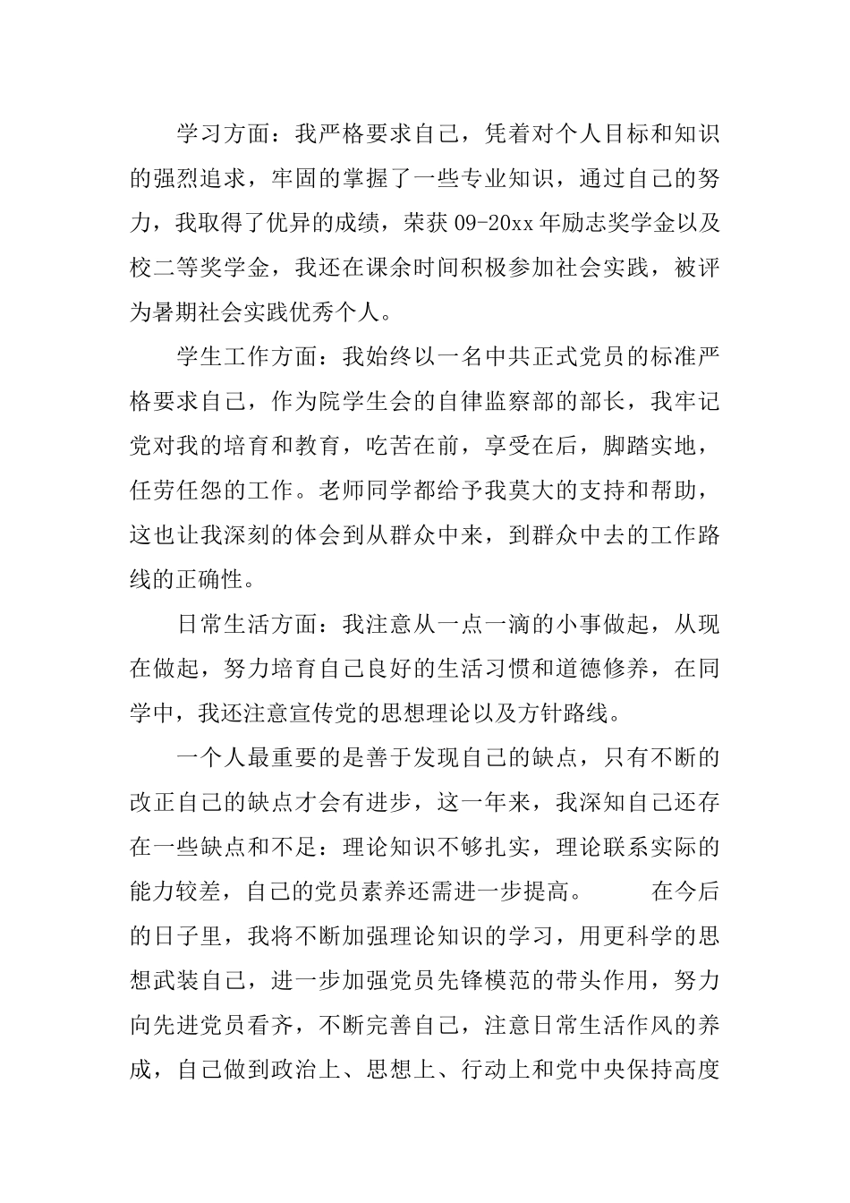 党员转正思想工作总结_第2页