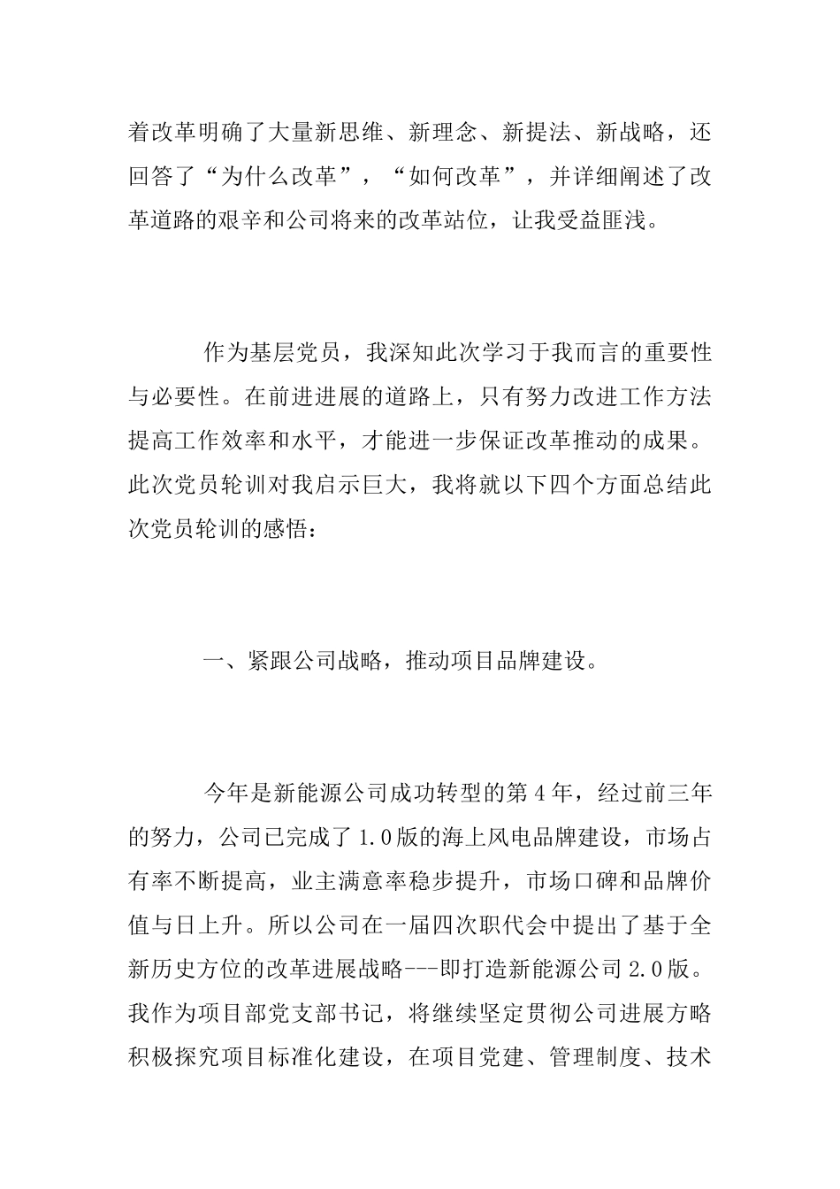 党员轮训学习心得_第2页