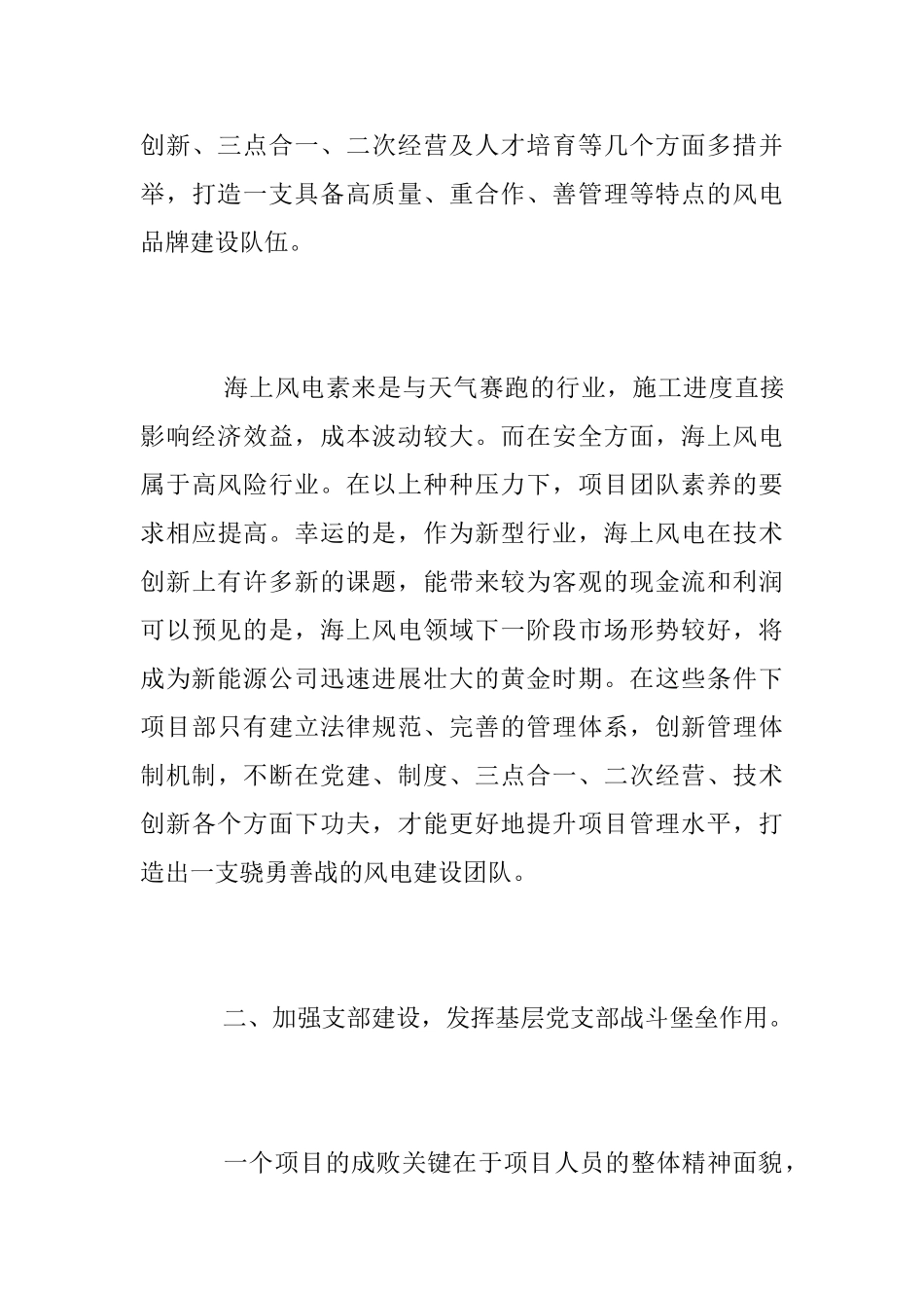 党员轮训学习心得_第3页