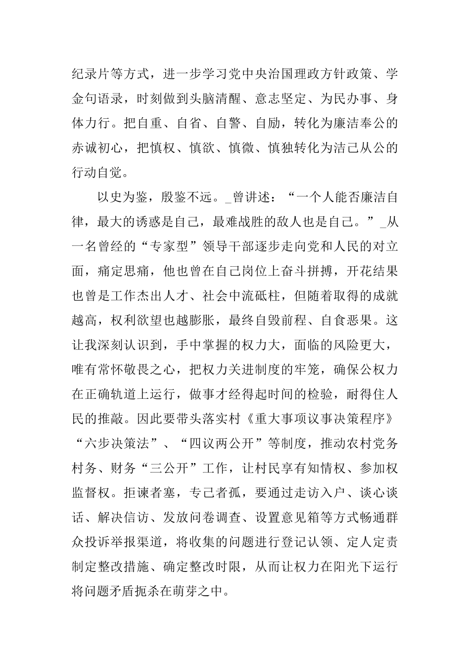 党员违反政治纪律教育心得体会_第2页