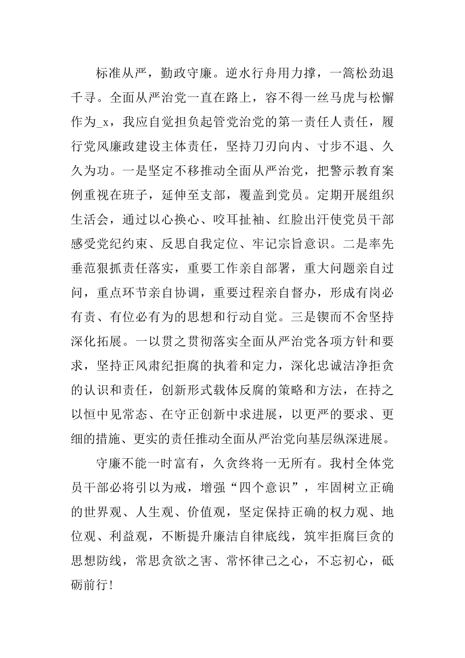 党员违反政治纪律教育心得体会_第3页