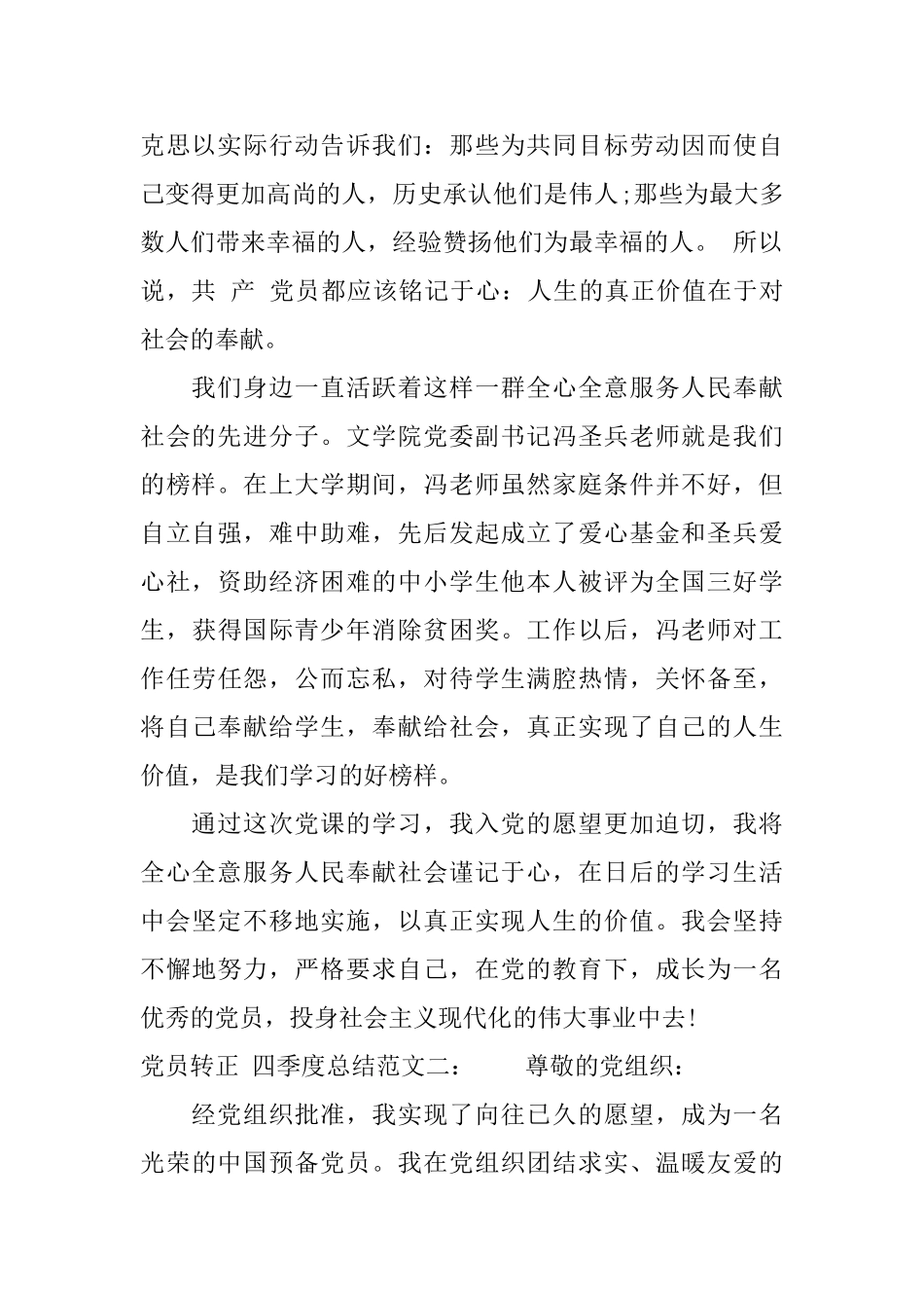 党员转正的四季度个人总结范文_第2页
