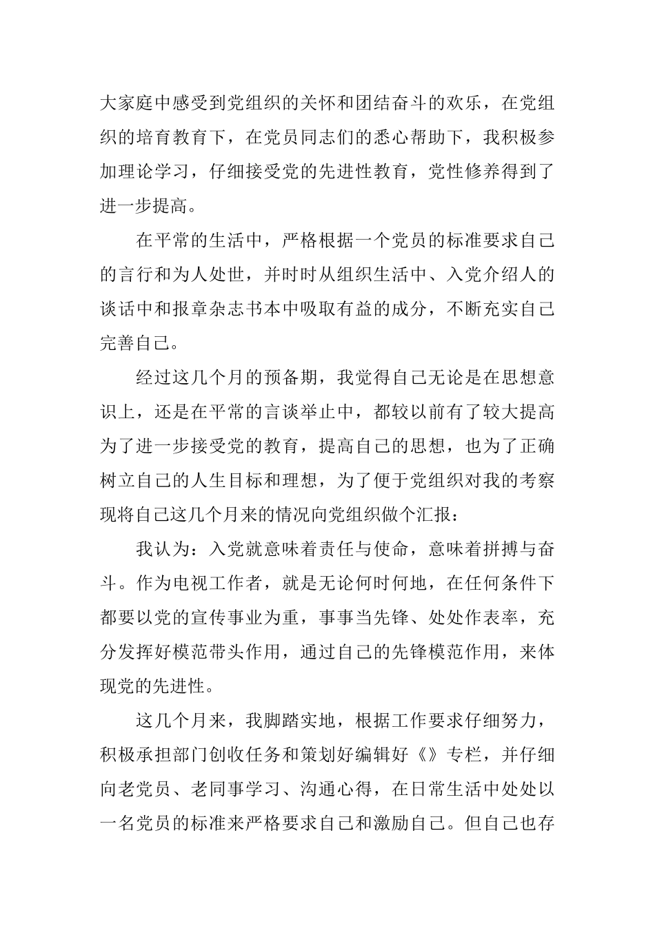 党员转正的四季度个人总结范文_第3页