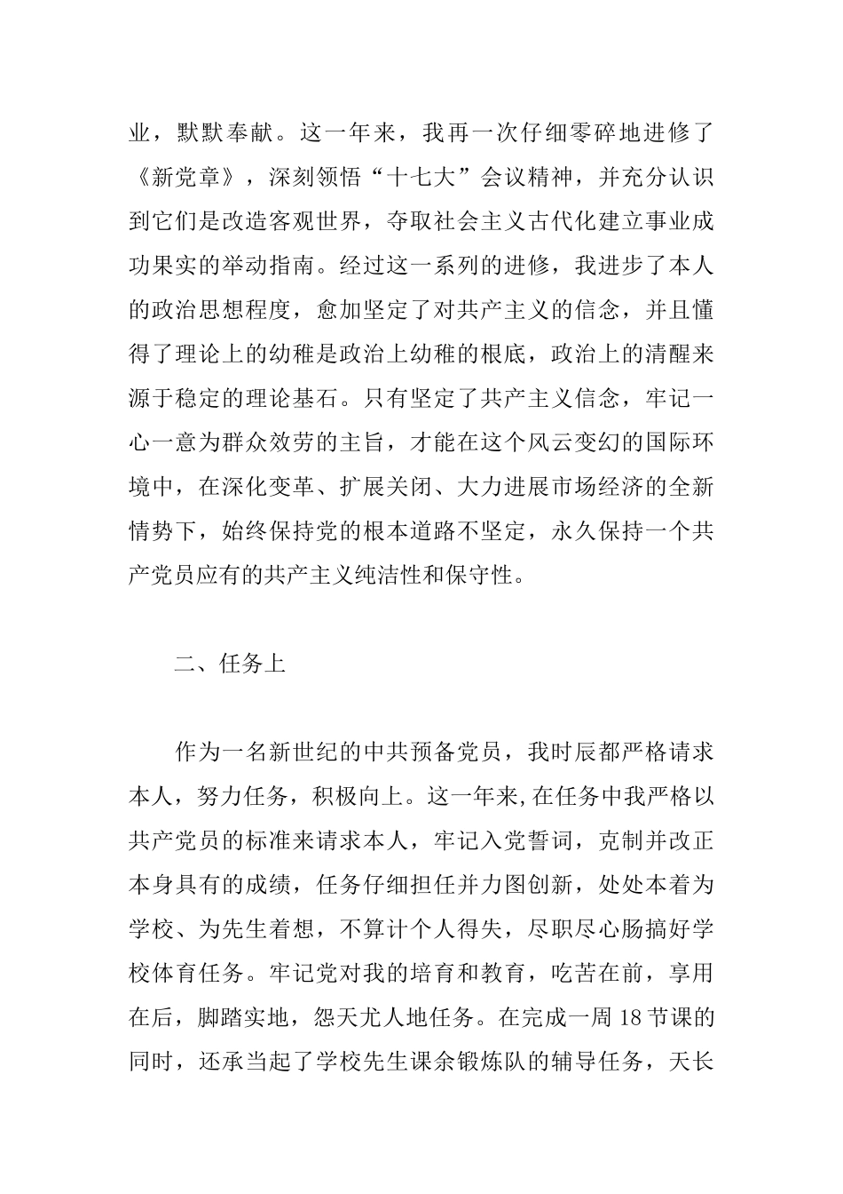 党员预备期个人总结范本参照_第2页