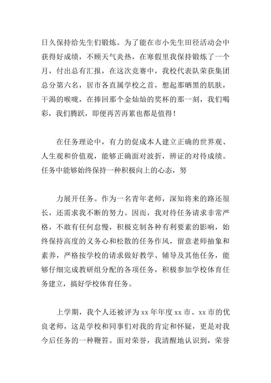 党员预备期个人总结范本参照_第3页