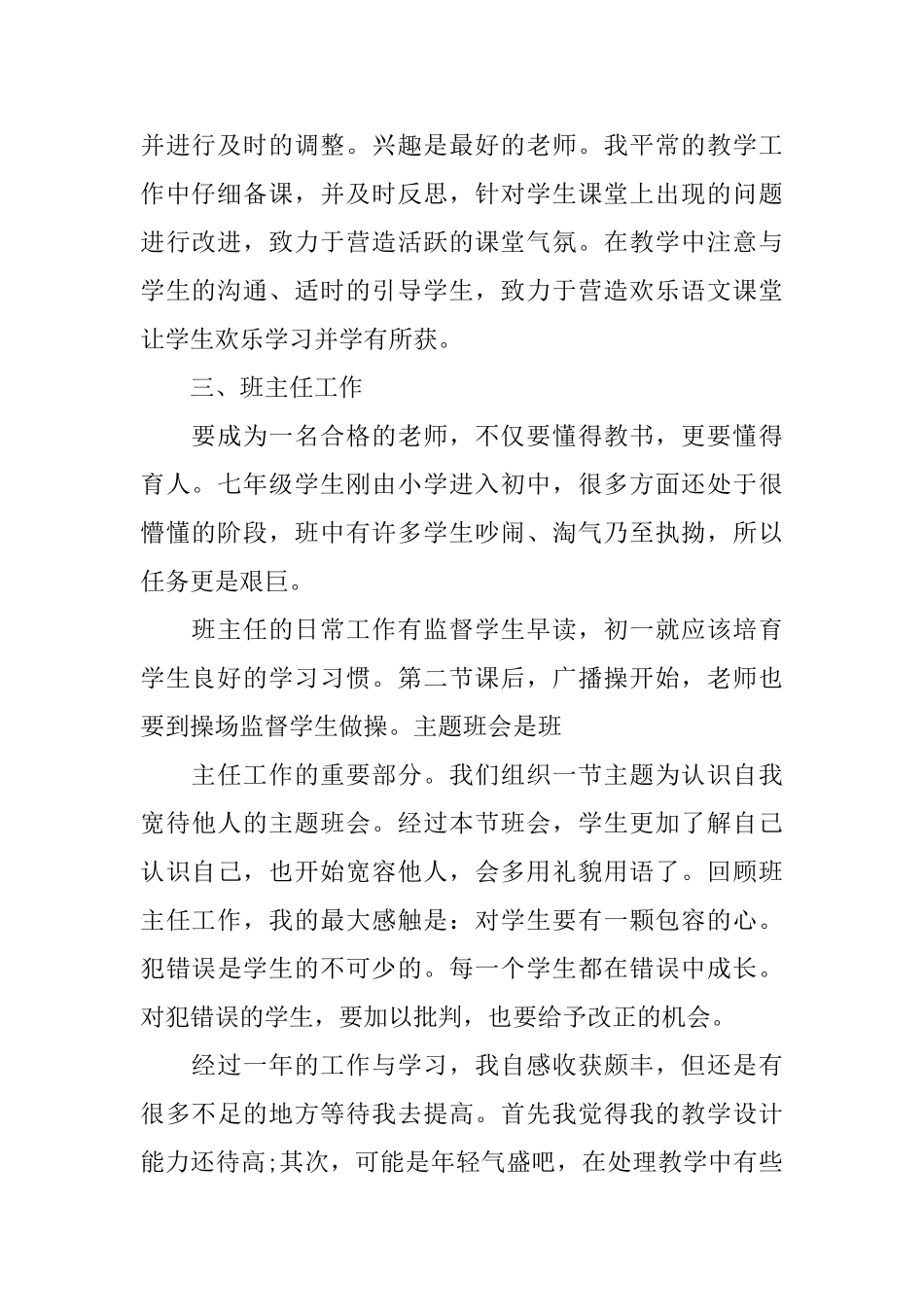 党团教师自我评价范文_第2页