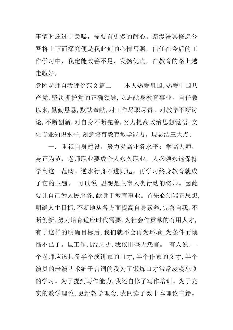 党团教师自我评价范文_第3页