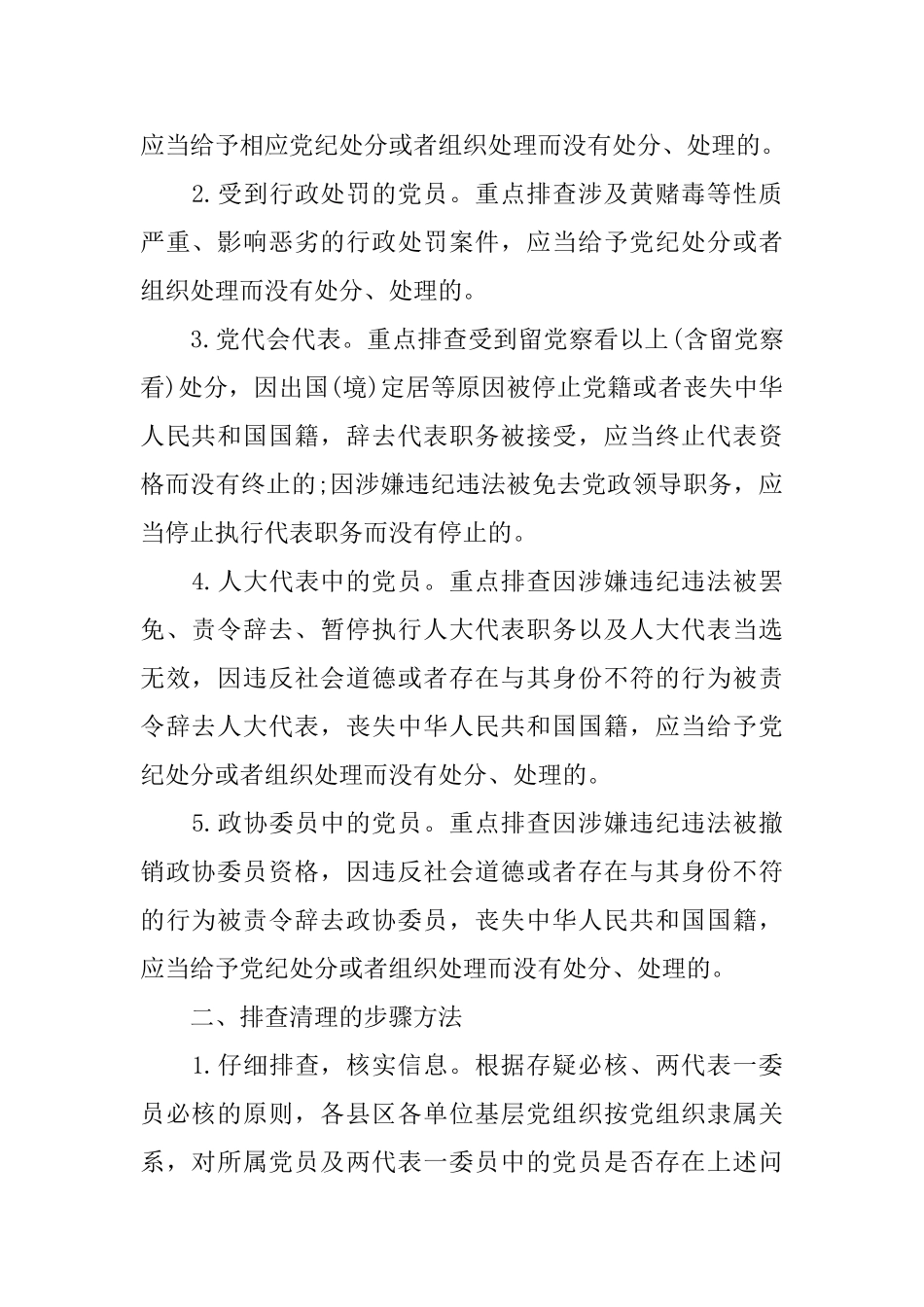 党员违纪处理通报_第2页