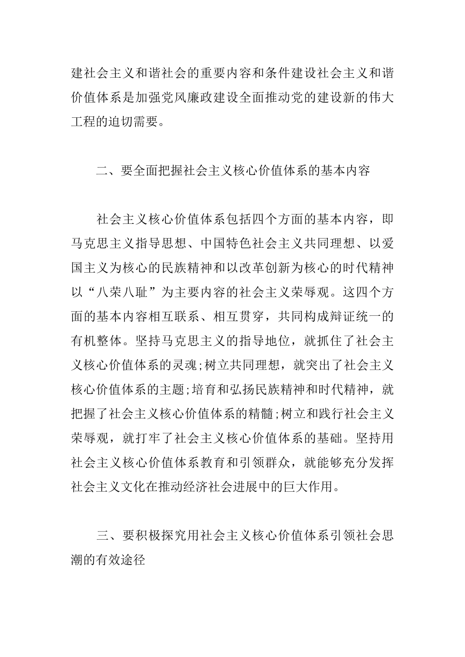 党员轮训心得体会范文汇集_第2页