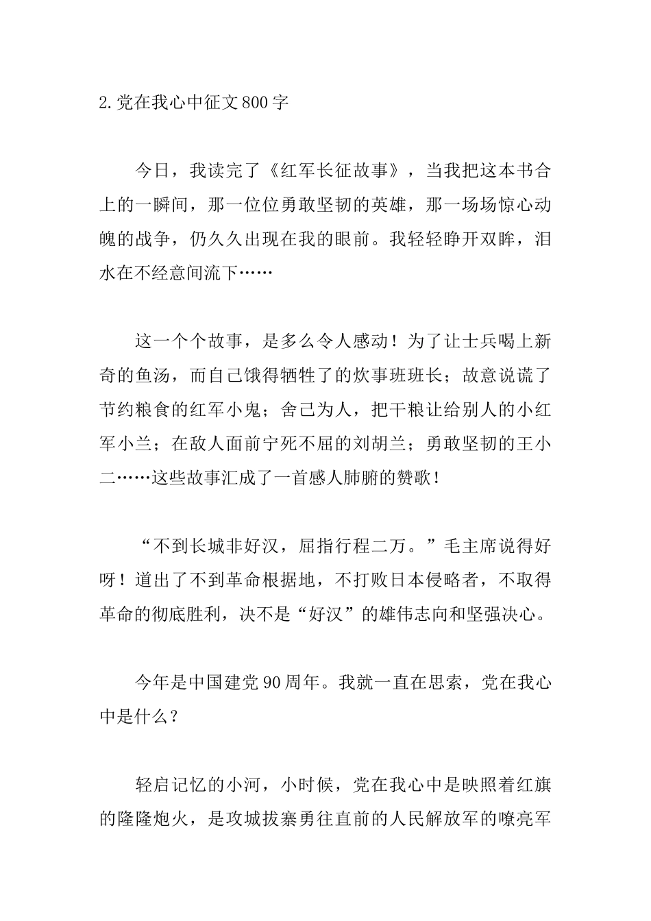 党在我心中征文800字左右大全_第3页