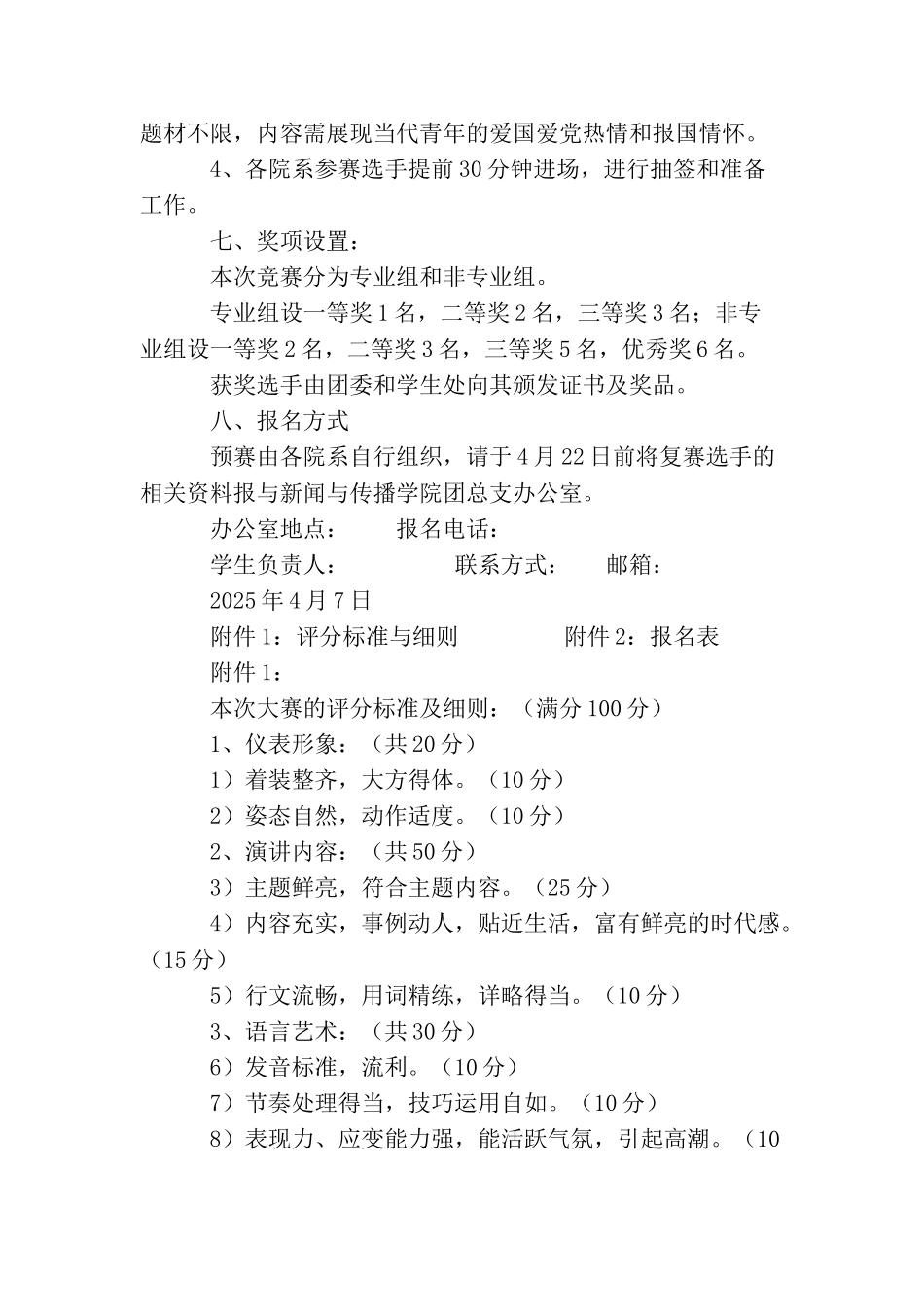 党在我心中演讲比赛活动方案_第2页