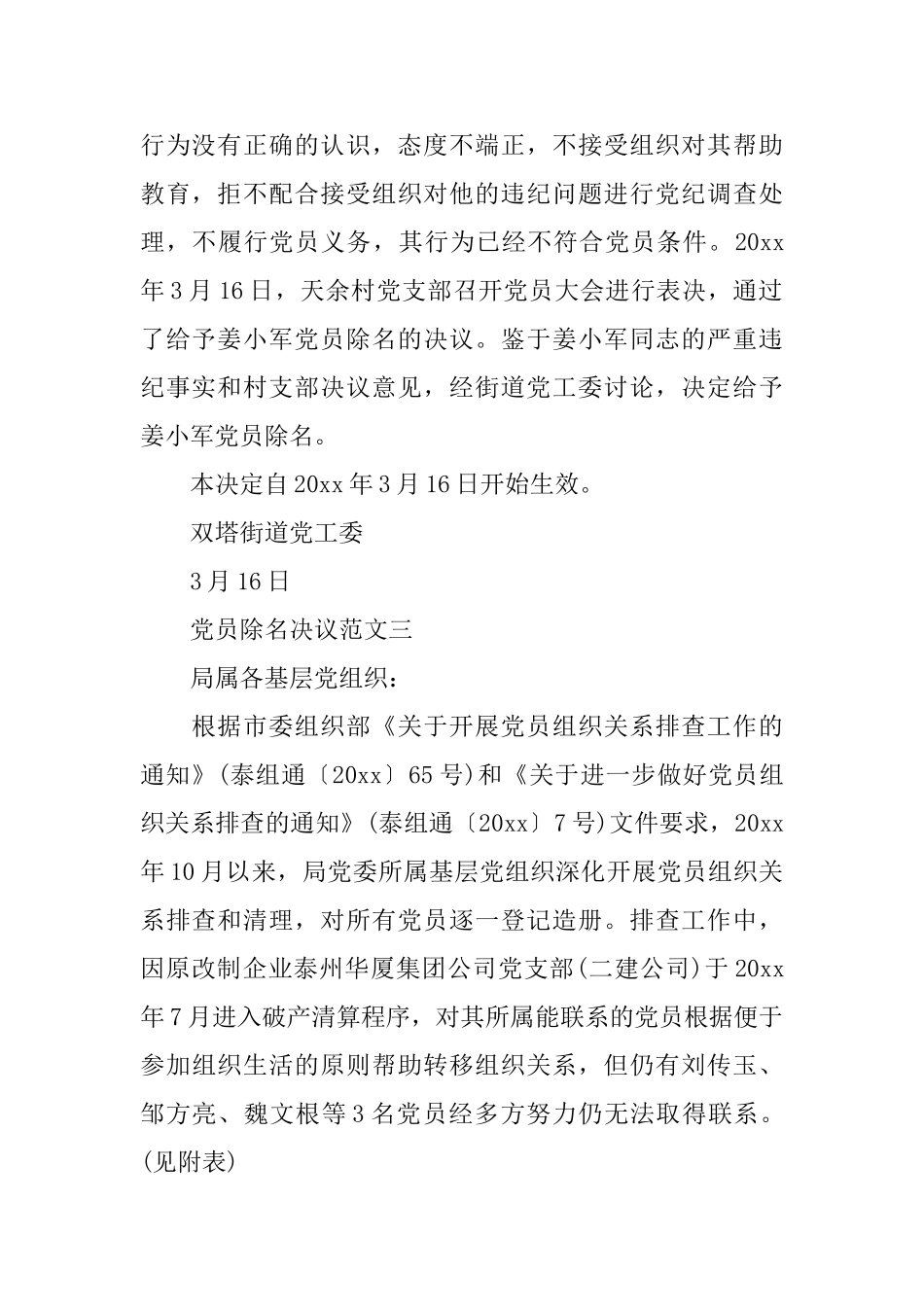 党员除名决议_第2页