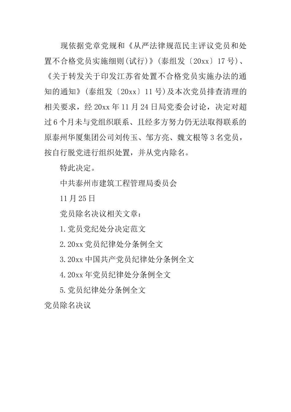 党员除名决议_第3页