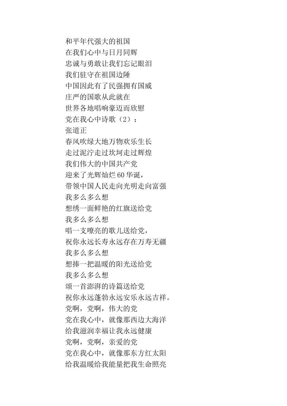 党在我心中诗歌5首_第2页