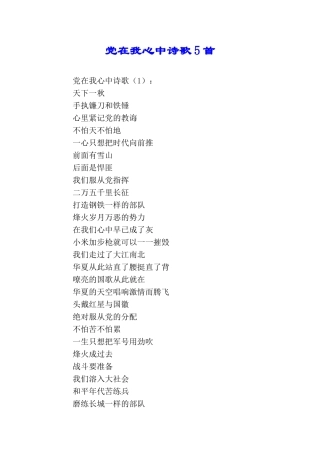 党在我心中诗歌5首