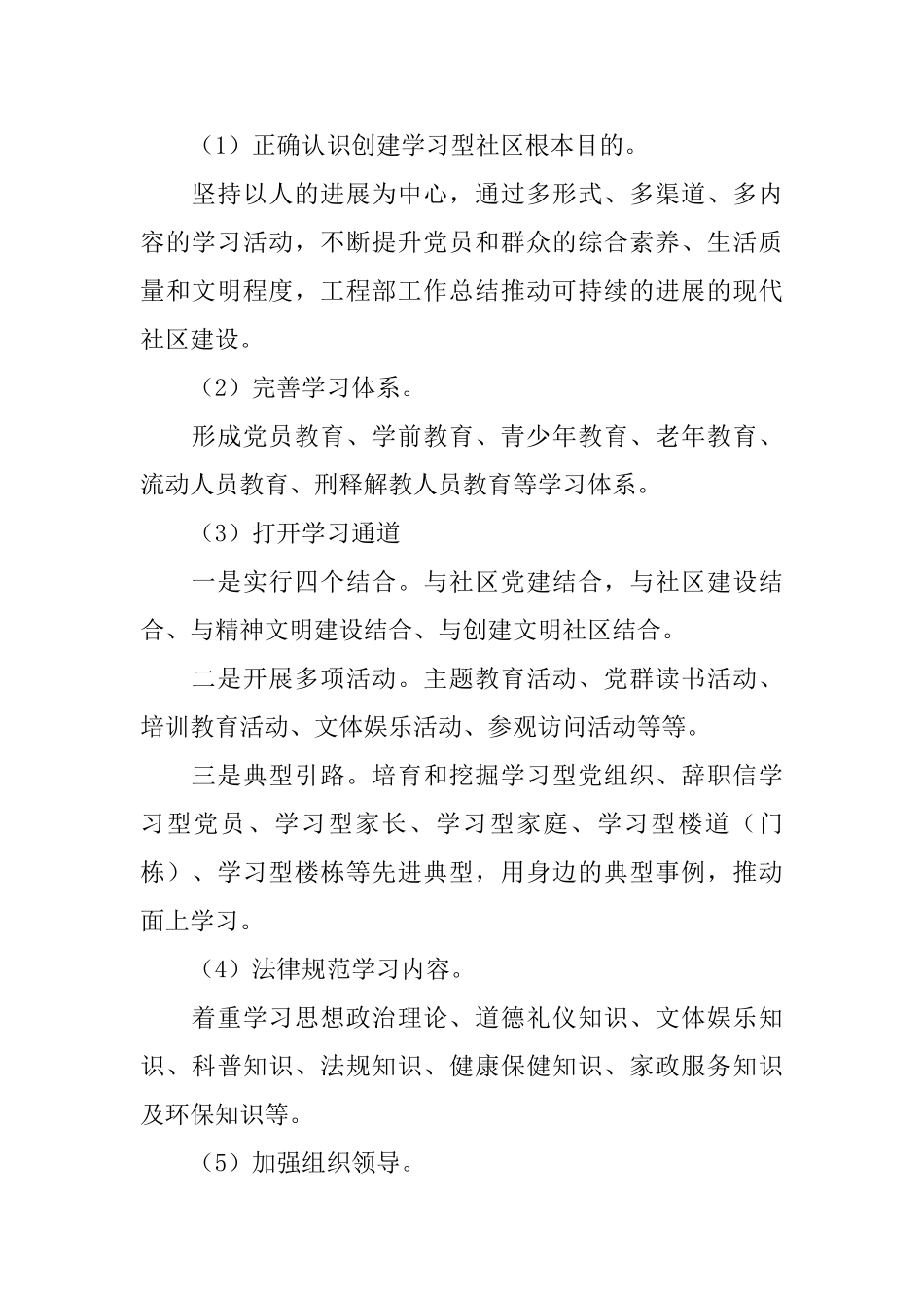 党委2025年度工作计划_第2页