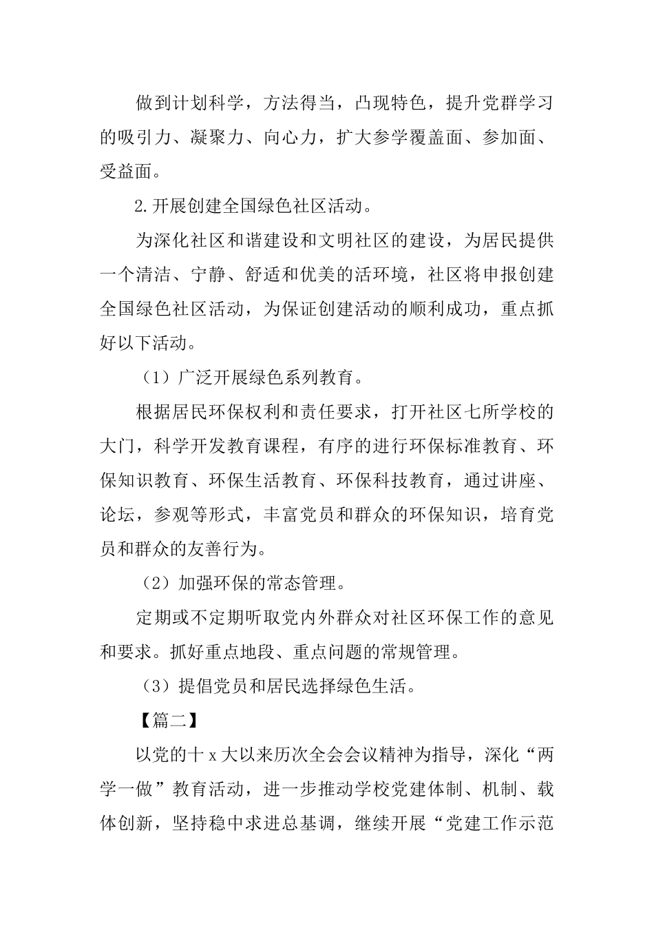 党委2025年度工作计划_第3页