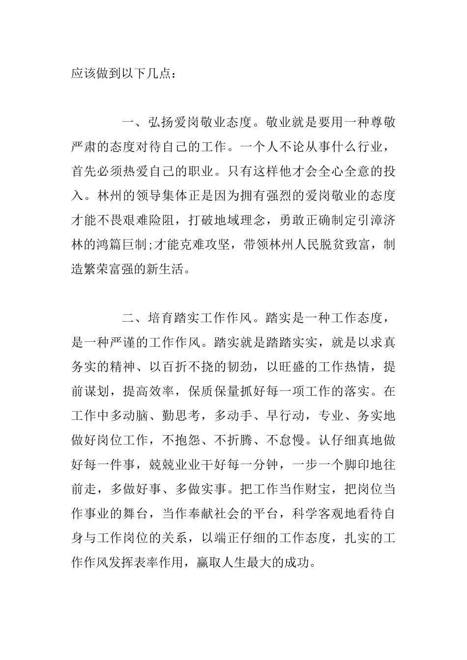 党外干部红旗渠精神学习体会_第2页