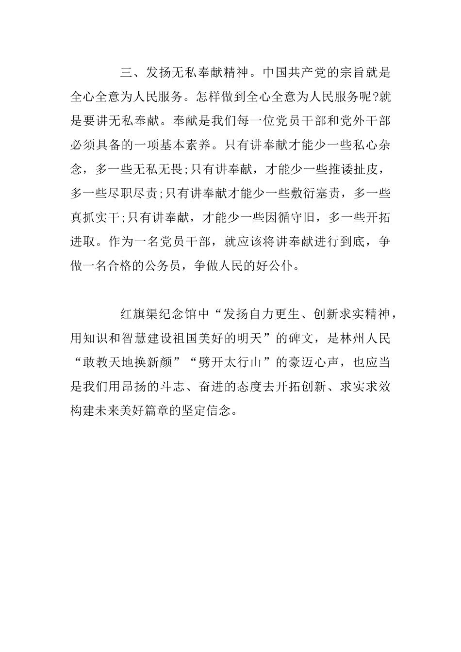 党外干部红旗渠精神学习体会_第3页