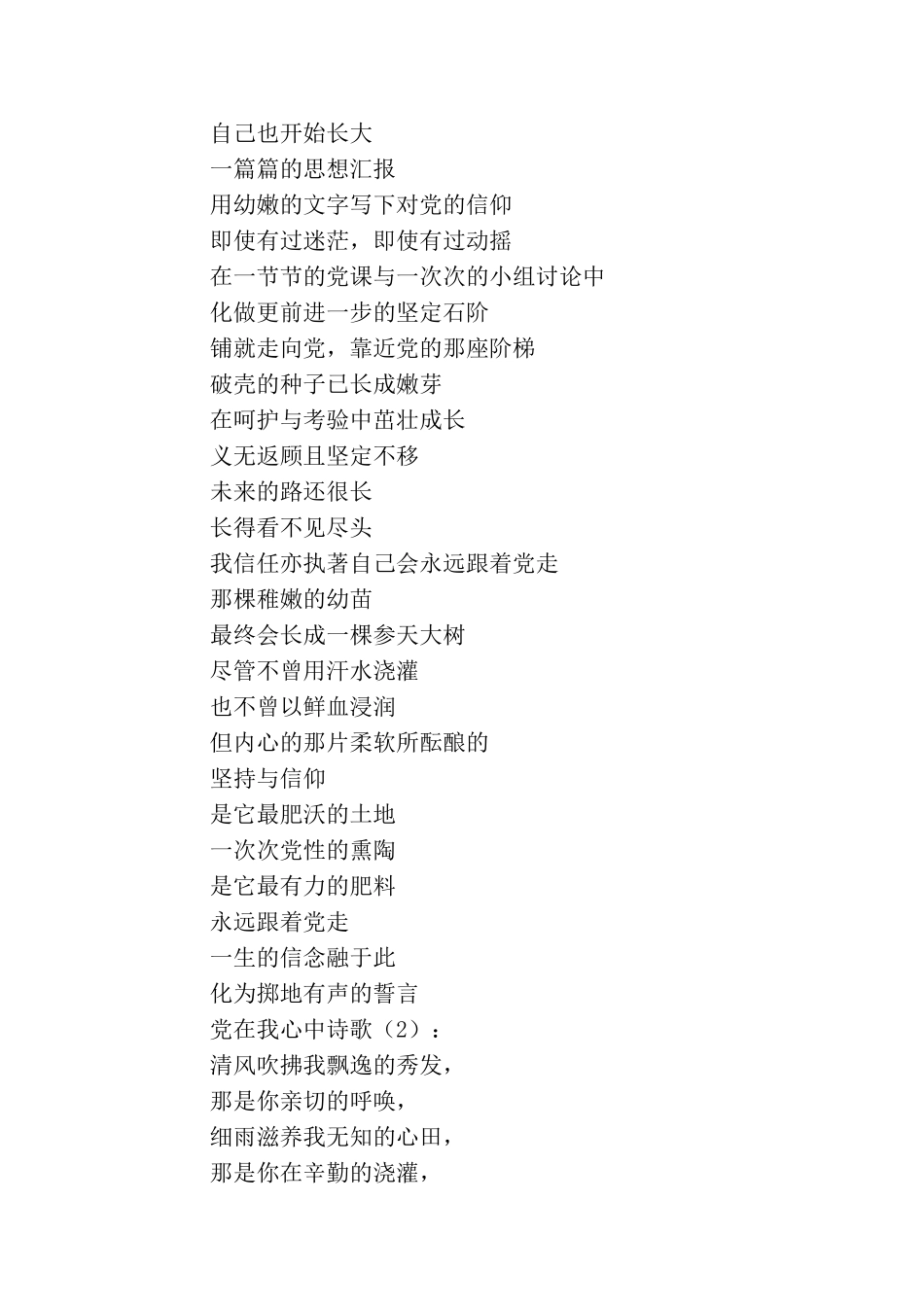 党在我心中诗歌2首_第2页
