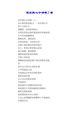 党在我心中诗歌2首