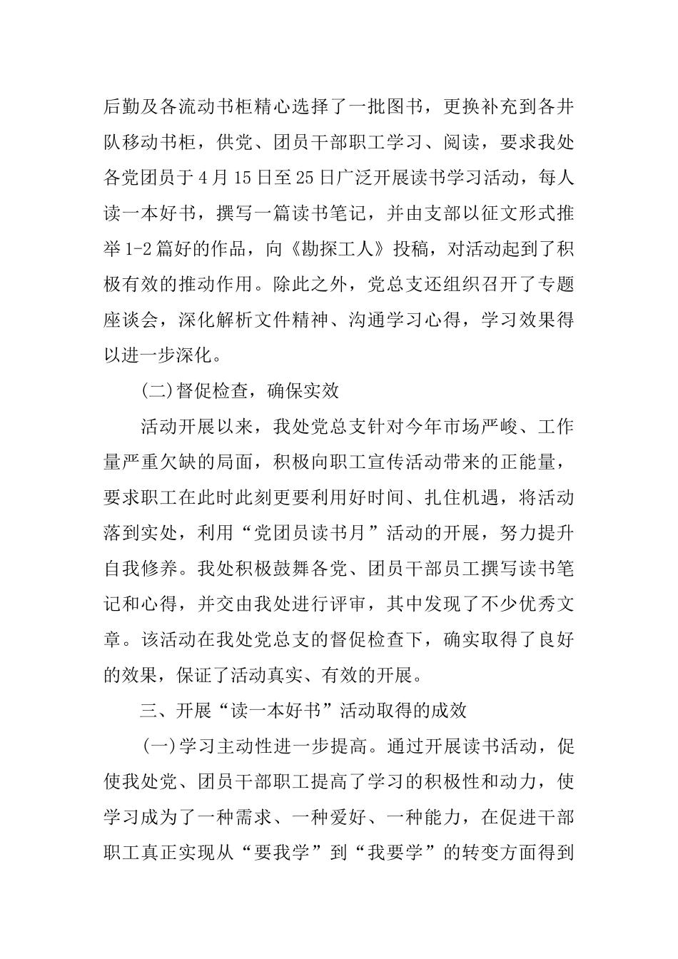 党团员读书月活动总结_第2页