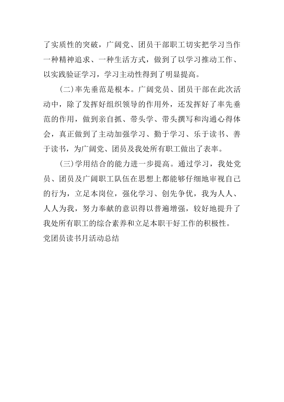 党团员读书月活动总结_第3页