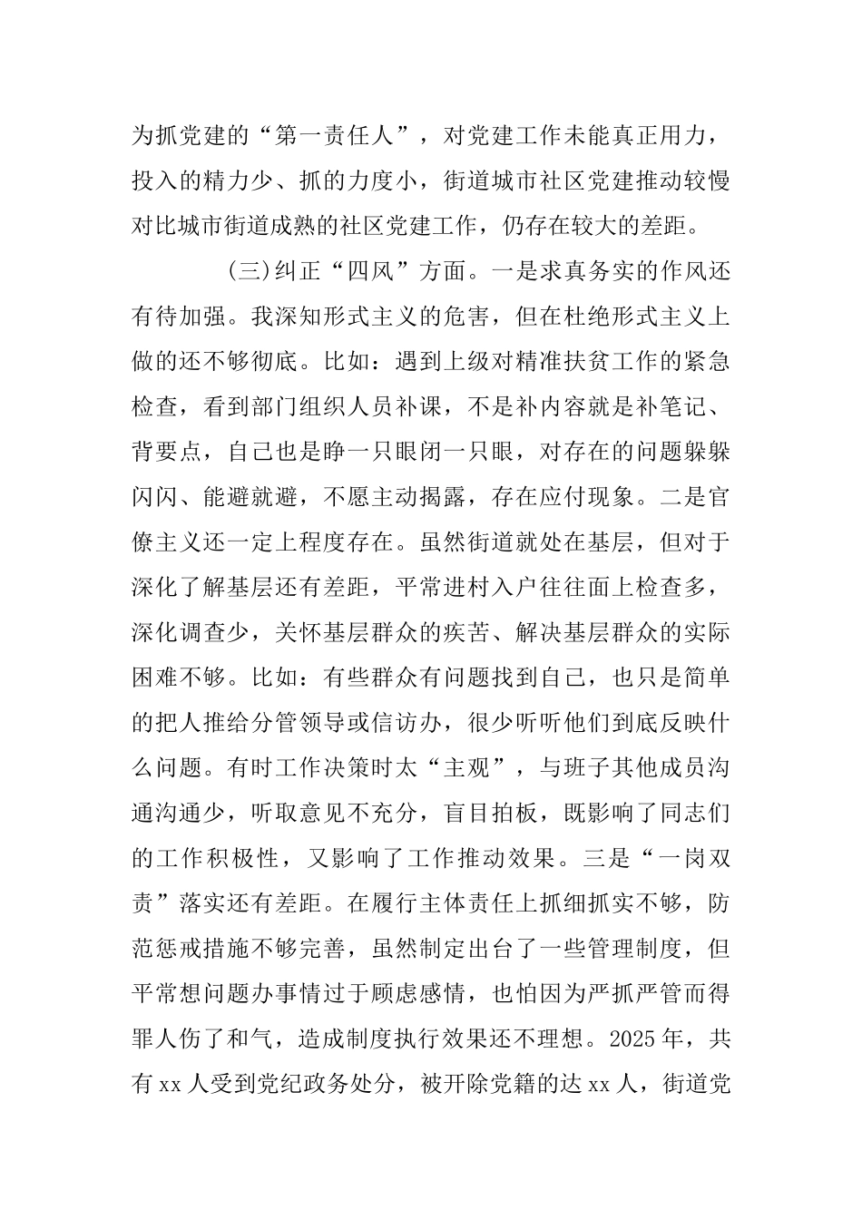 党委书记2025年三个方面对照检查材料_第3页