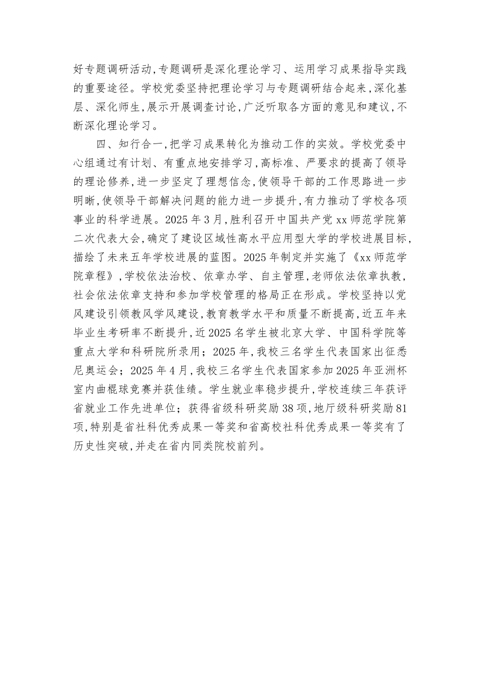 党委中心组学习经验交流座谈会发言稿：制度保证方法创新实处见效_第2页