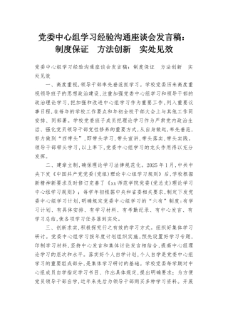 党委中心组学习经验交流座谈会发言稿：制度保证方法创新实处见效