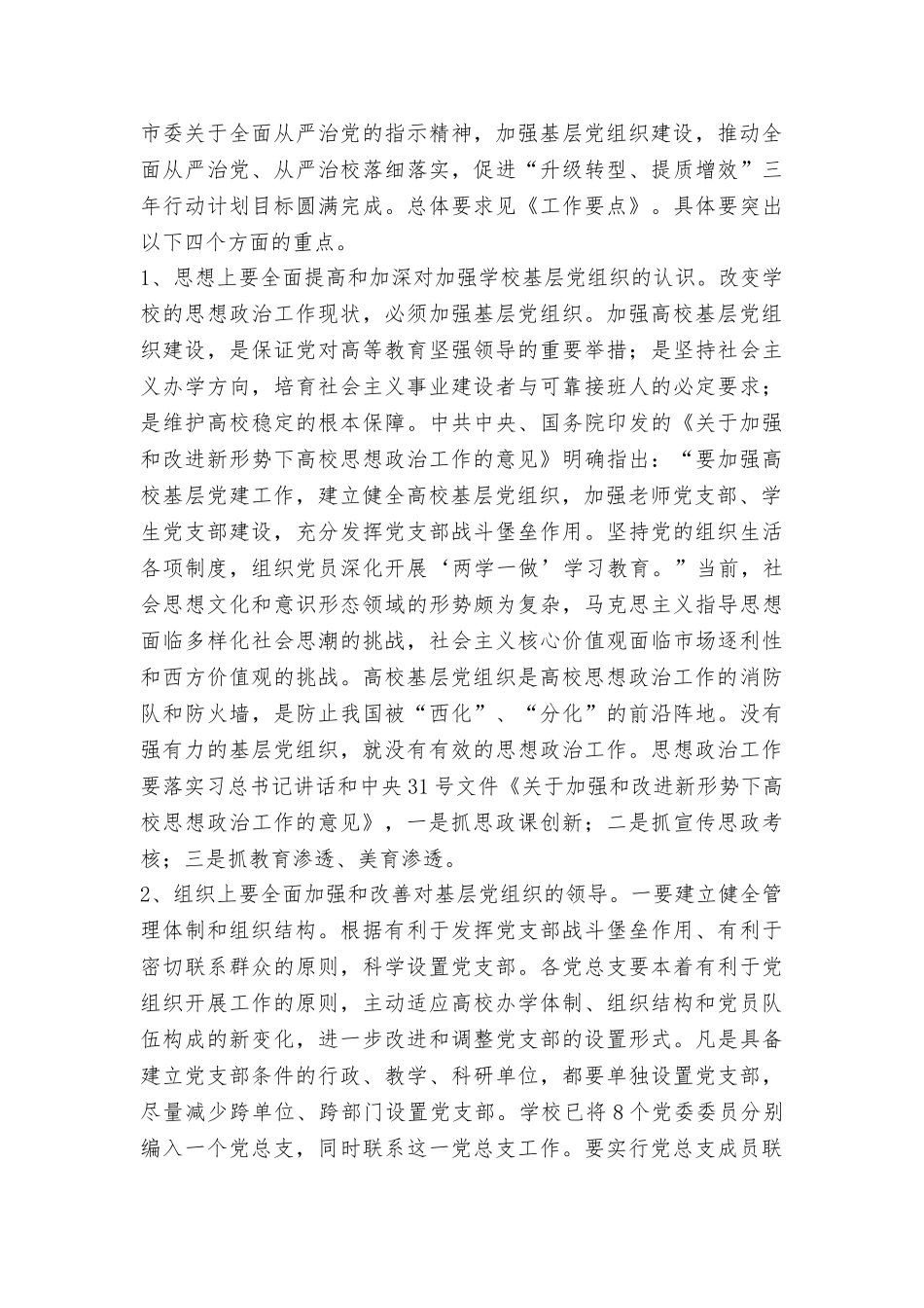 党委书记2025年党务工作会议讲话稿_第3页