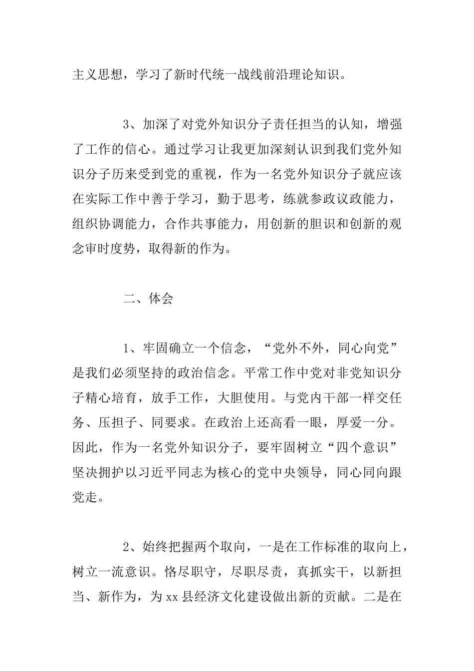 党外知识分子、无党派人士培训心得体会3篇精选_第2页