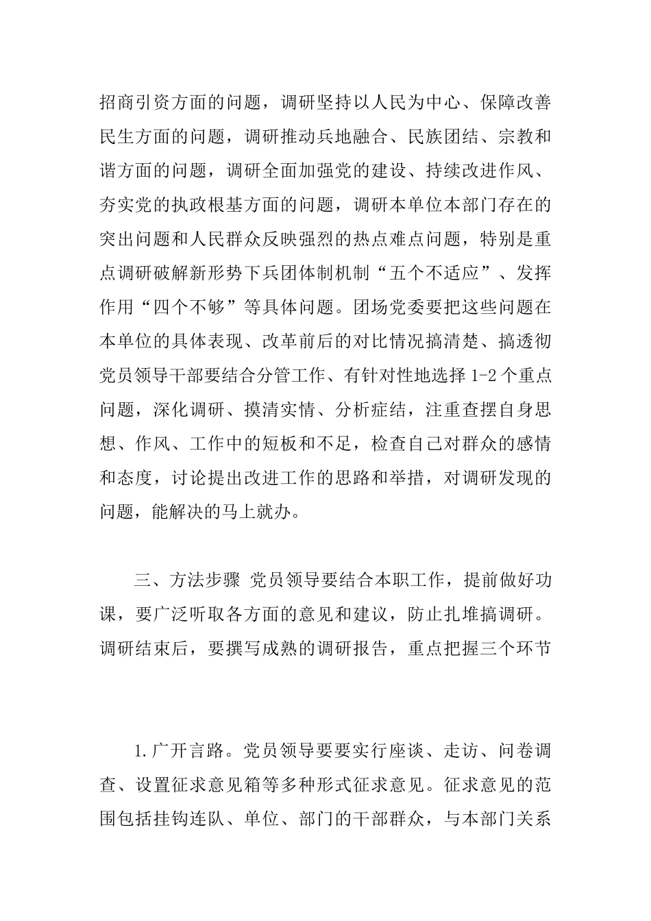 党委“不忘XX牢记XX”主题教育集中调研工作方案_第2页