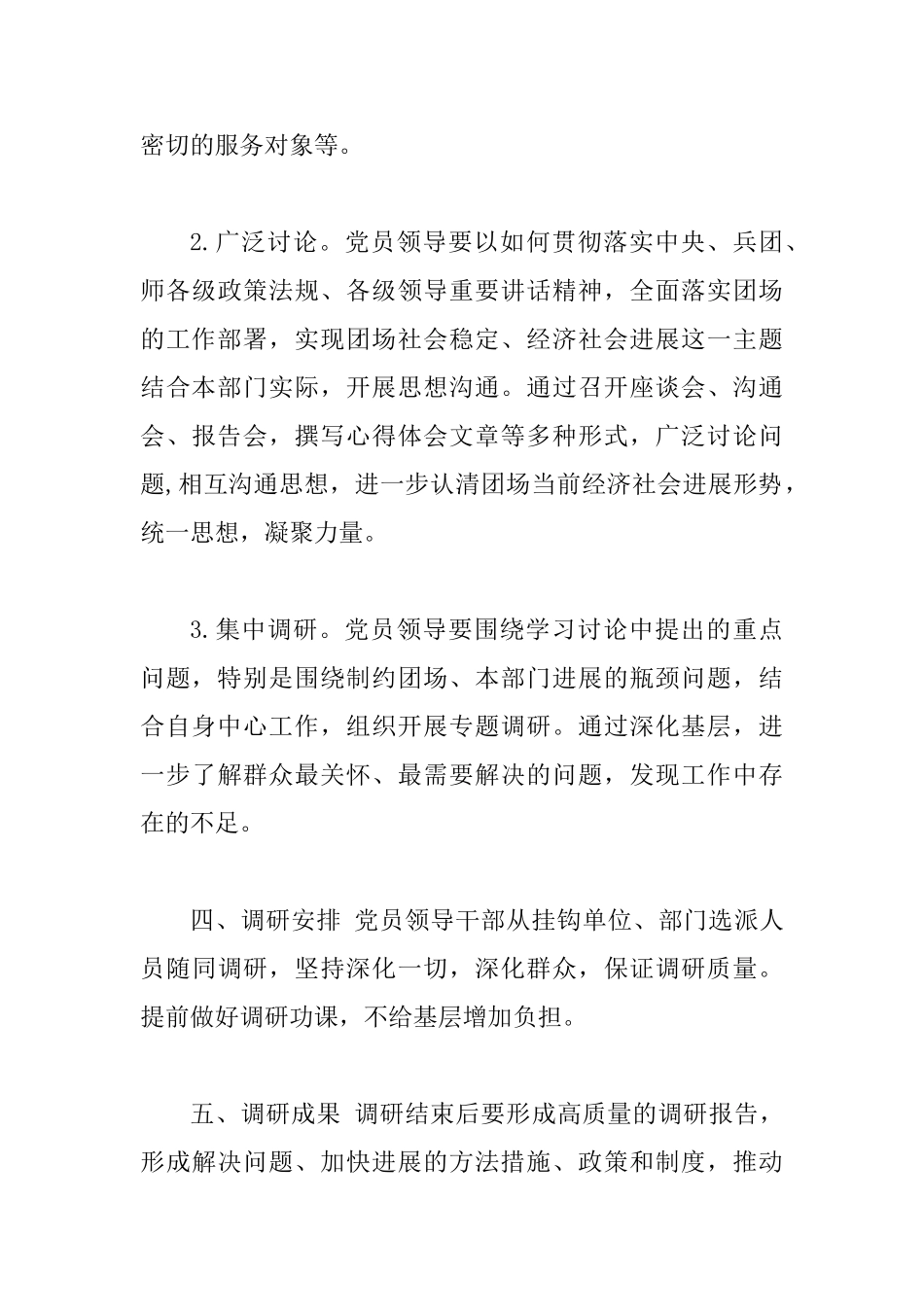 党委“不忘XX牢记XX”主题教育集中调研工作方案_第3页