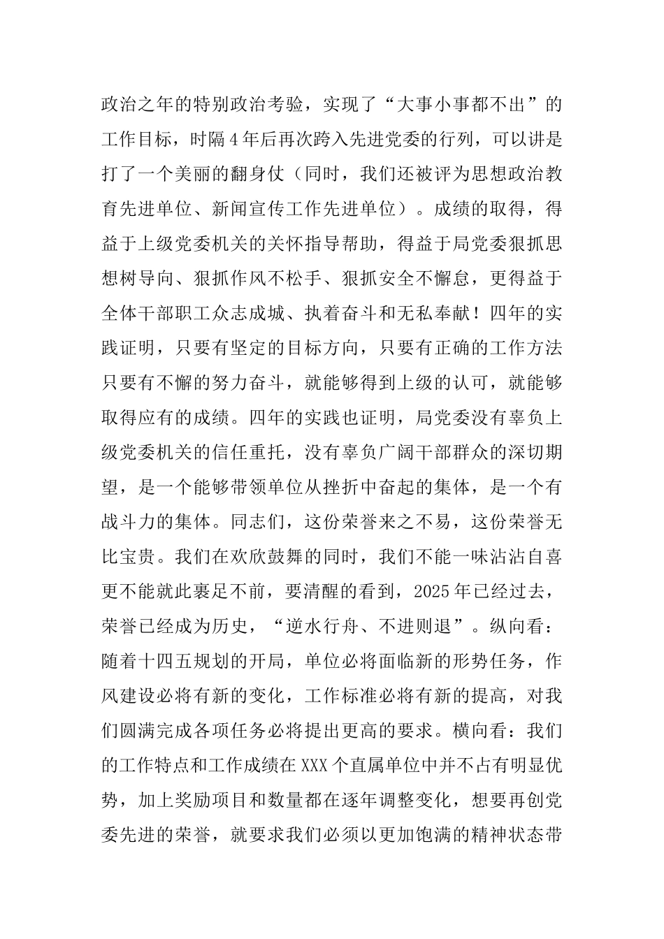 党委2025年总结表彰大会上的讲话_第2页