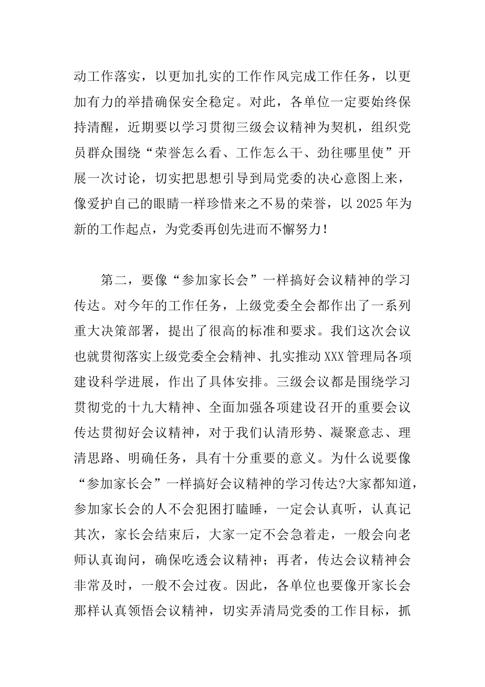 党委2025年总结表彰大会上的讲话_第3页