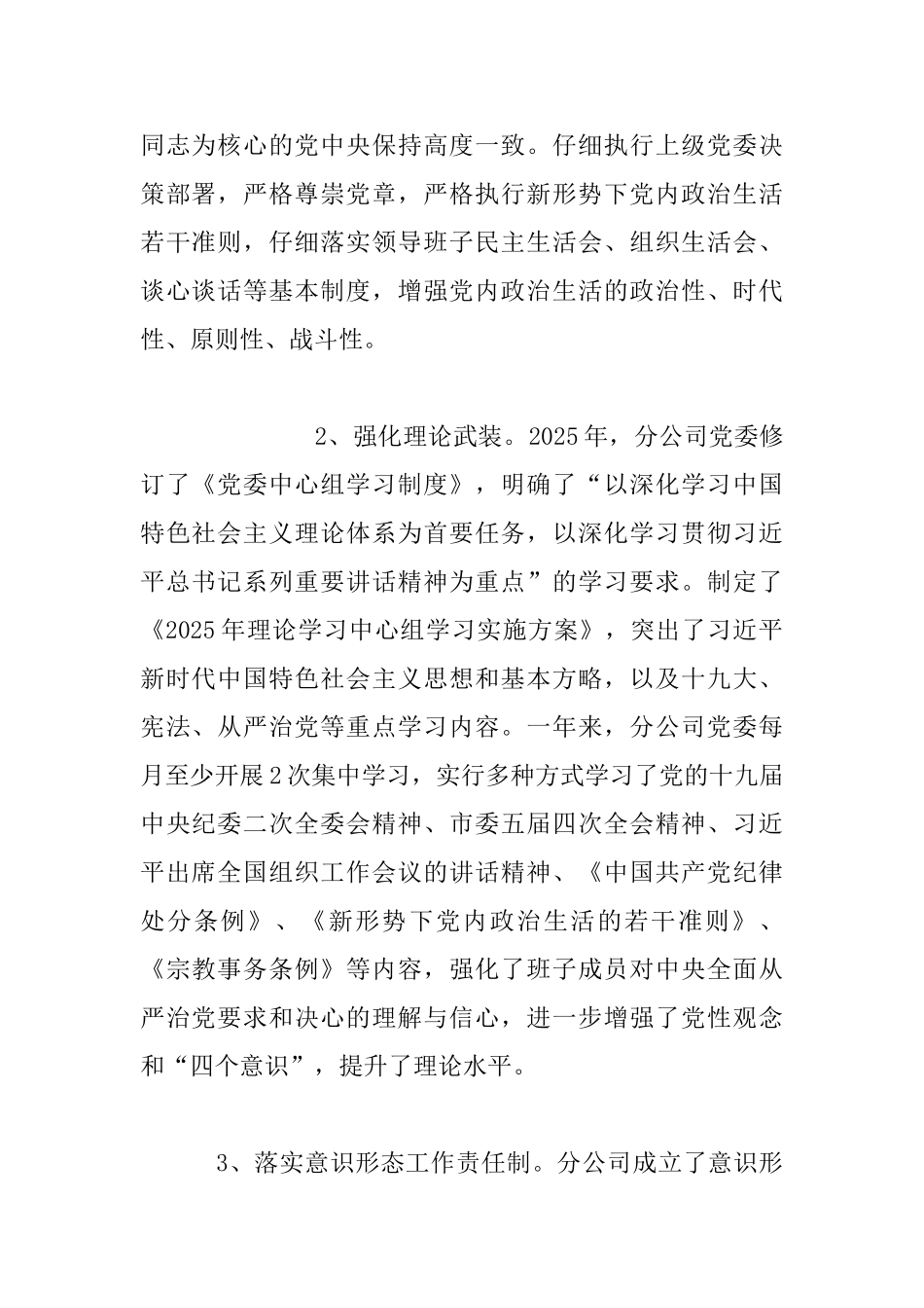 党委2025年党建工作总结_第2页