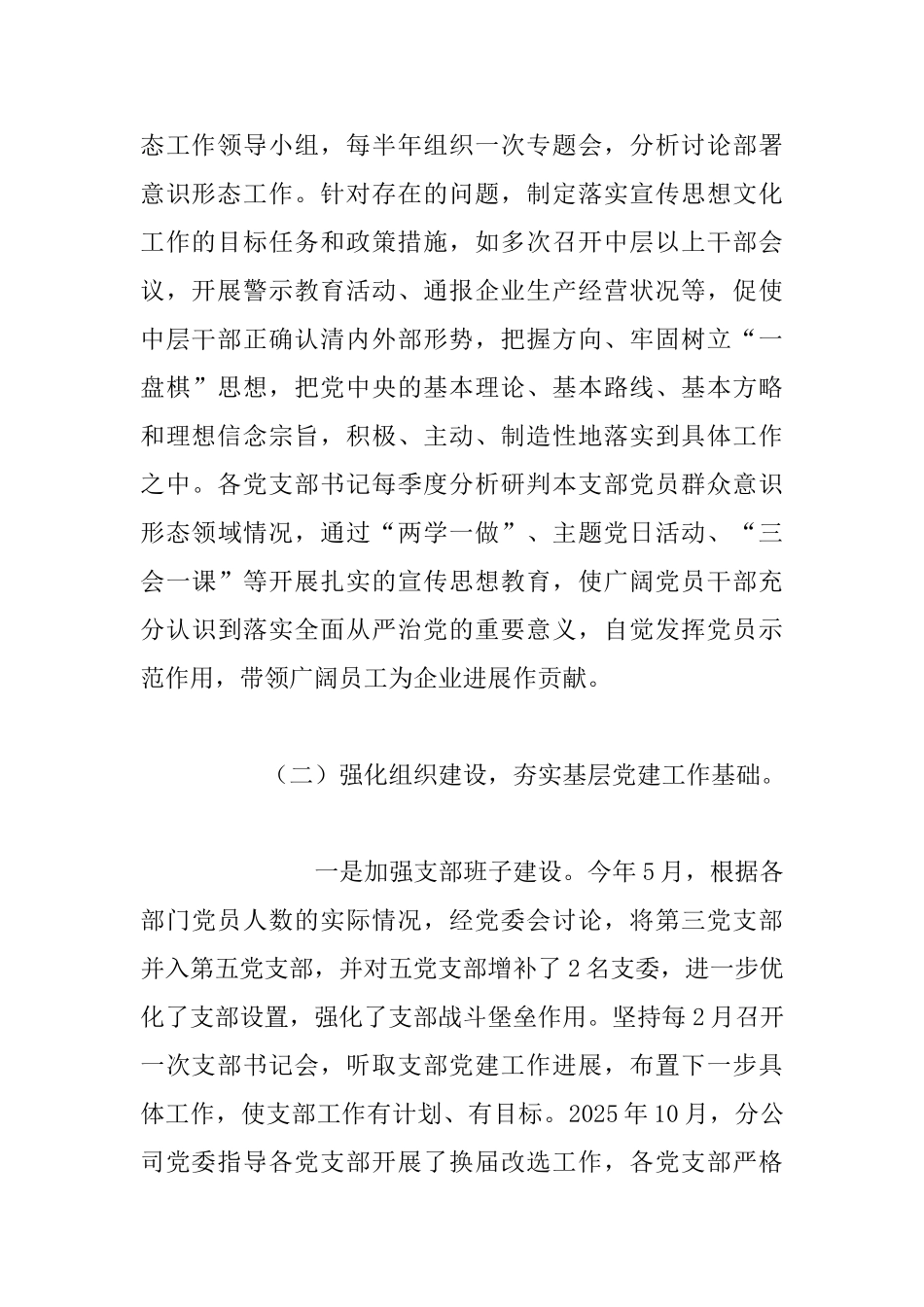 党委2025年党建工作总结_第3页