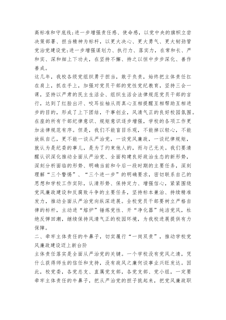 党委书记2025年度党风廉政建设工作会议讲话稿_第2页