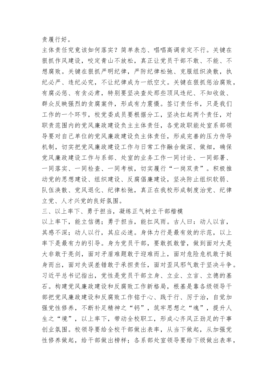 党委书记2025年度党风廉政建设工作会议讲话稿_第3页