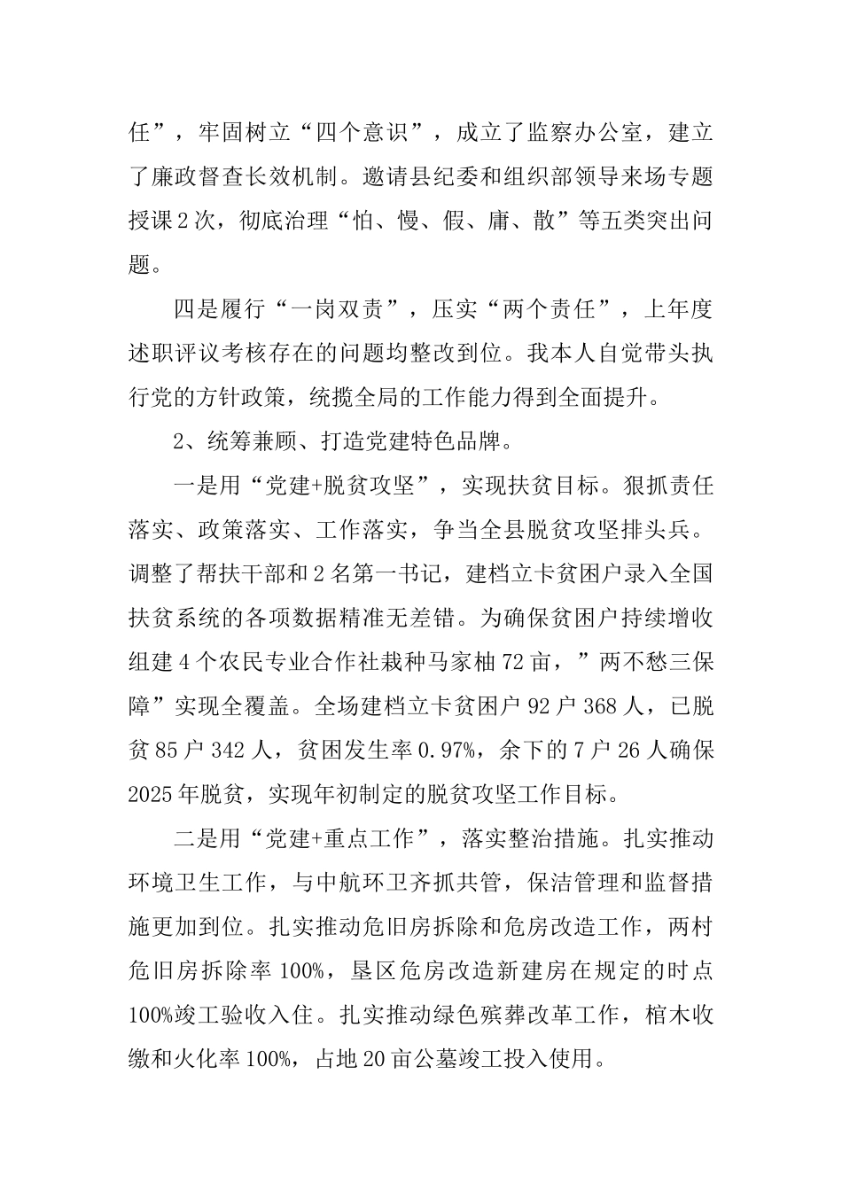 党委书记2025年度抓基层党建工作述职报告_第2页