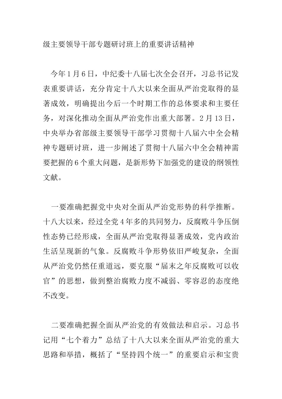党委书记2025年党风廉政建设工作会议讲话稿_第2页